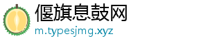 偃旗息鼓网